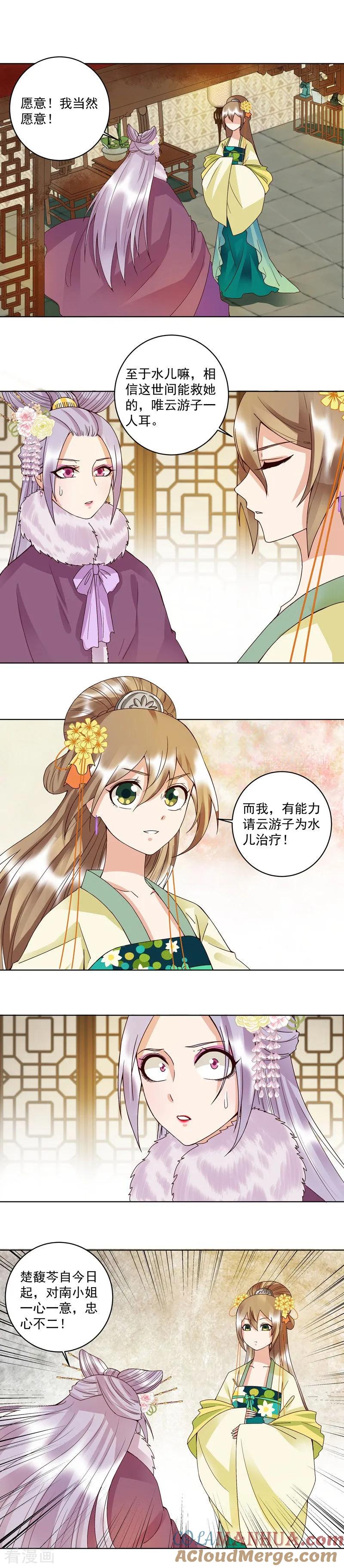 《浴血商后：冷夫强宠》第108话 第6页