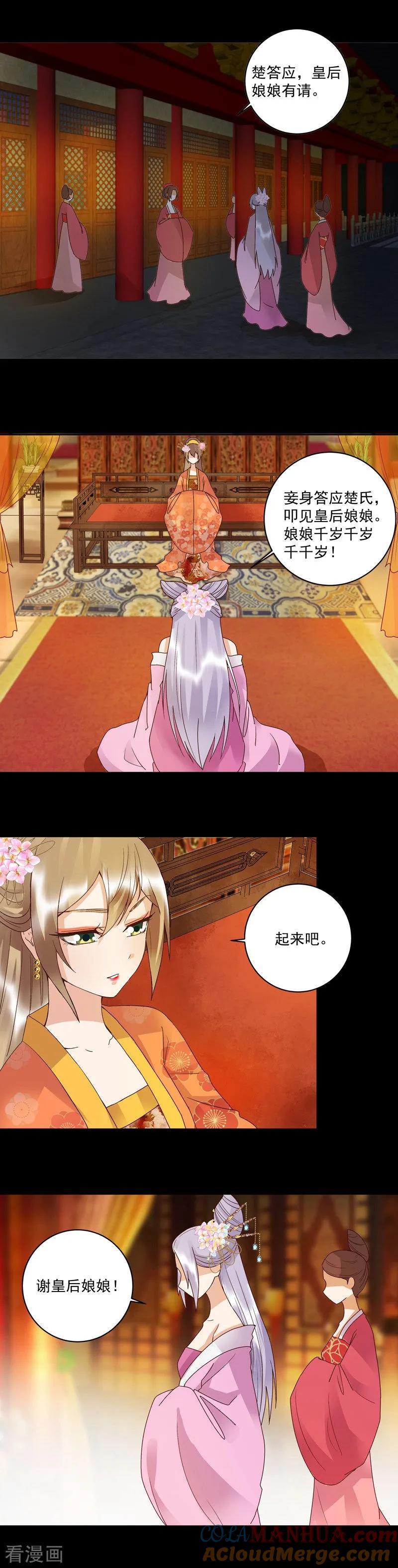 《浴血商后：冷夫强宠》第108话 第2页