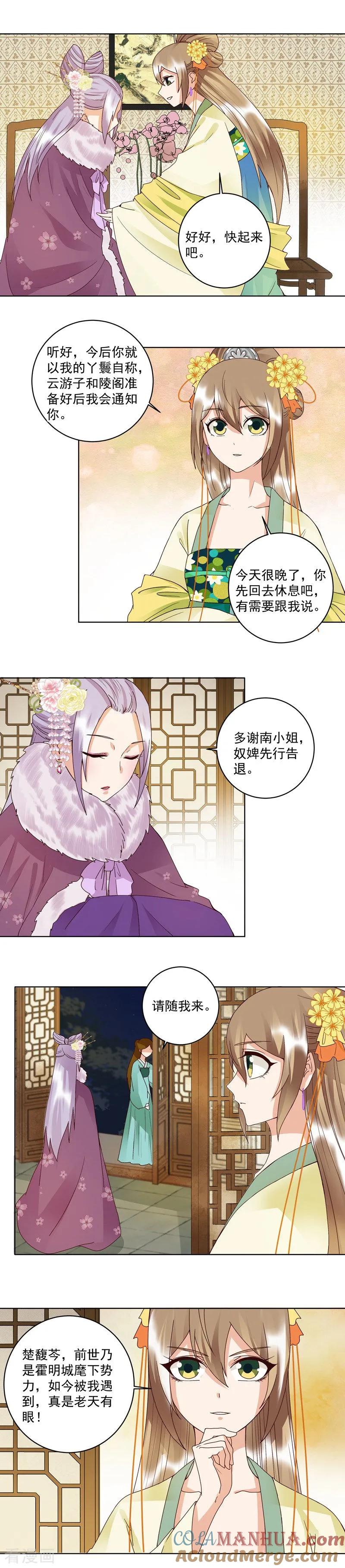 《浴血商后：冷夫强宠》第108话 第7页