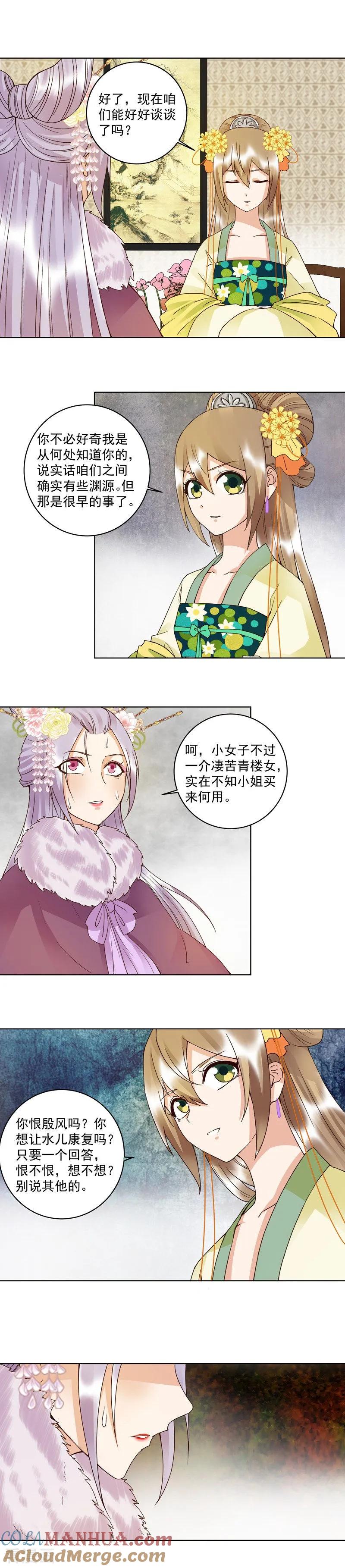 《浴血商后：冷夫强宠》第108话 第4页
