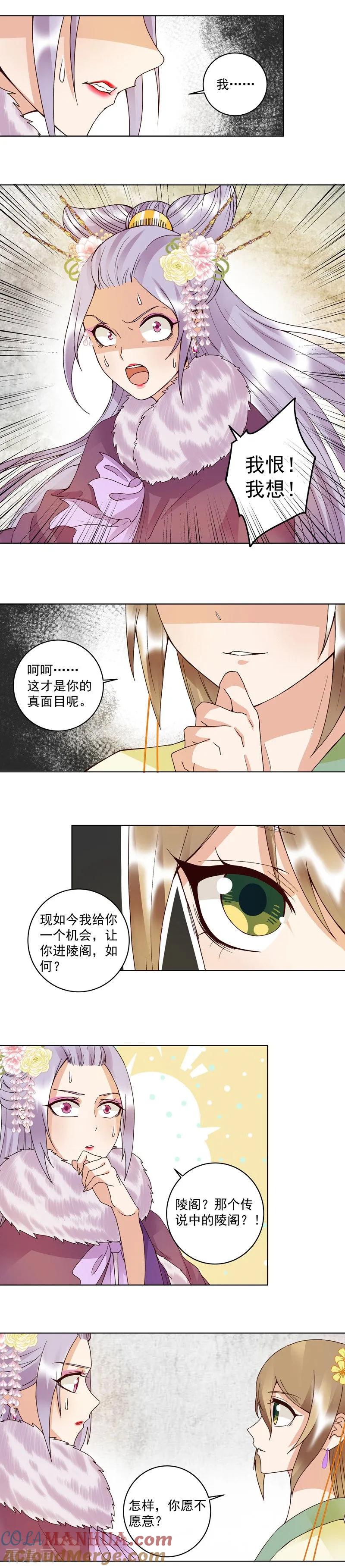 《浴血商后：冷夫强宠》第108话 第5页