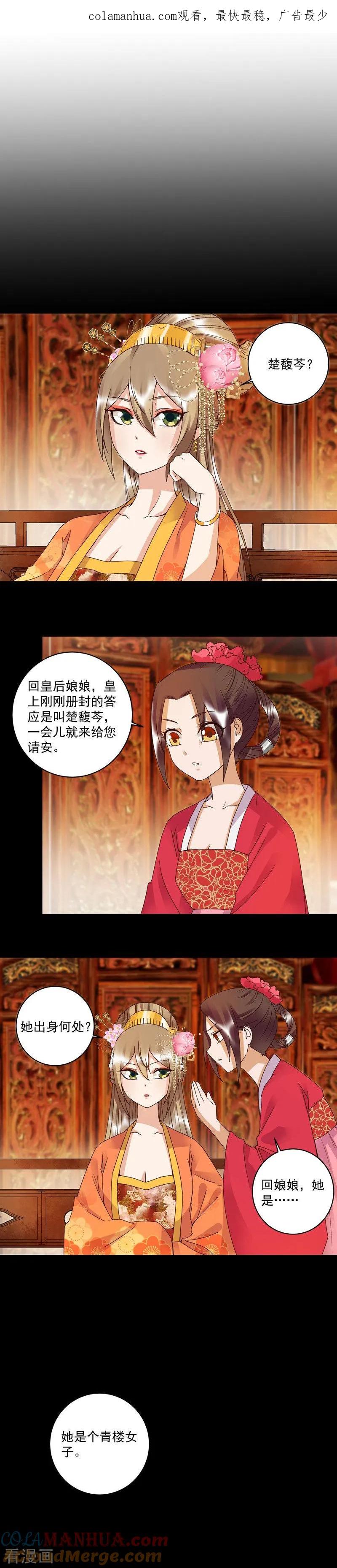 《浴血商后：冷夫强宠》第108话 第1页