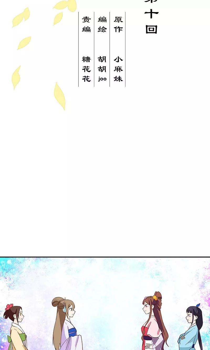 《浴血商后：冷夫强宠》第10话 第2页