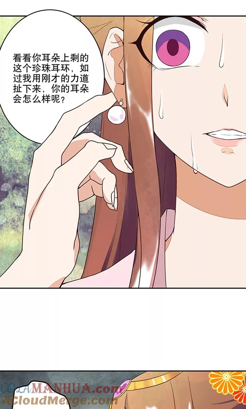 《浴血商后：冷夫强宠》第10话 第19页