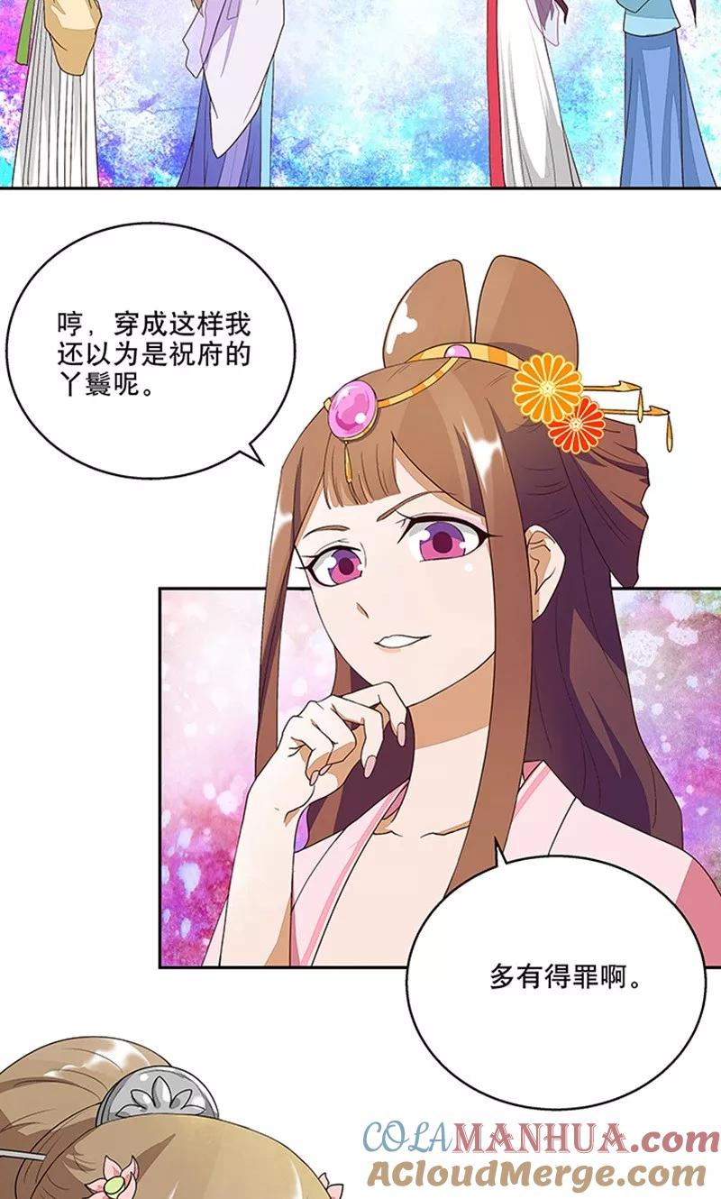 《浴血商后：冷夫强宠》第10话 第3页