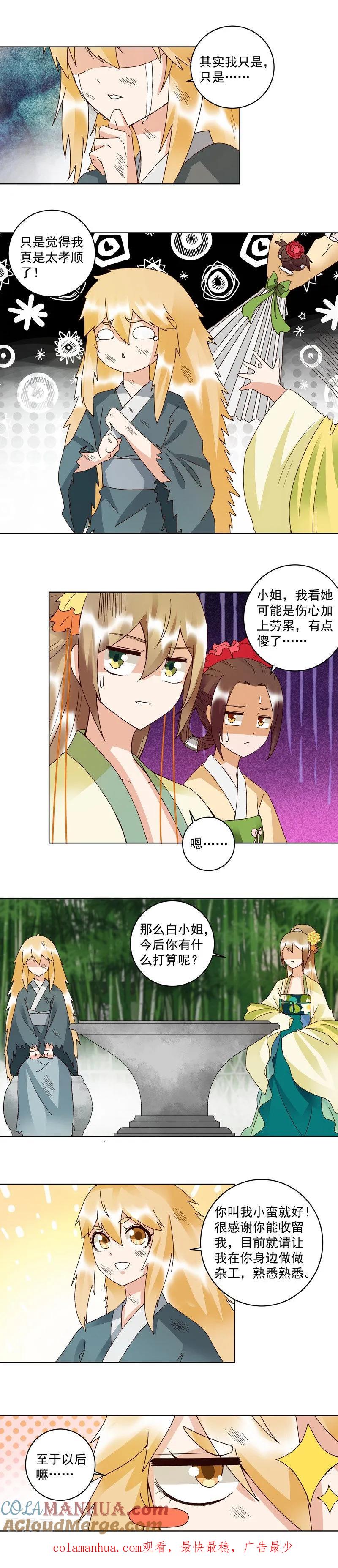 《浴血商后：冷夫强宠》第109话 第6页