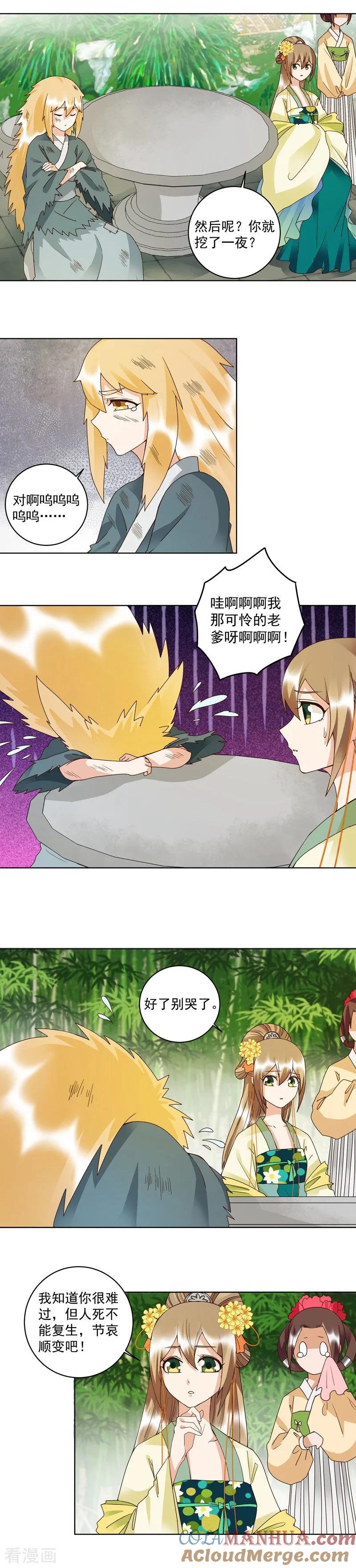 《浴血商后：冷夫强宠》第109话 第5页
