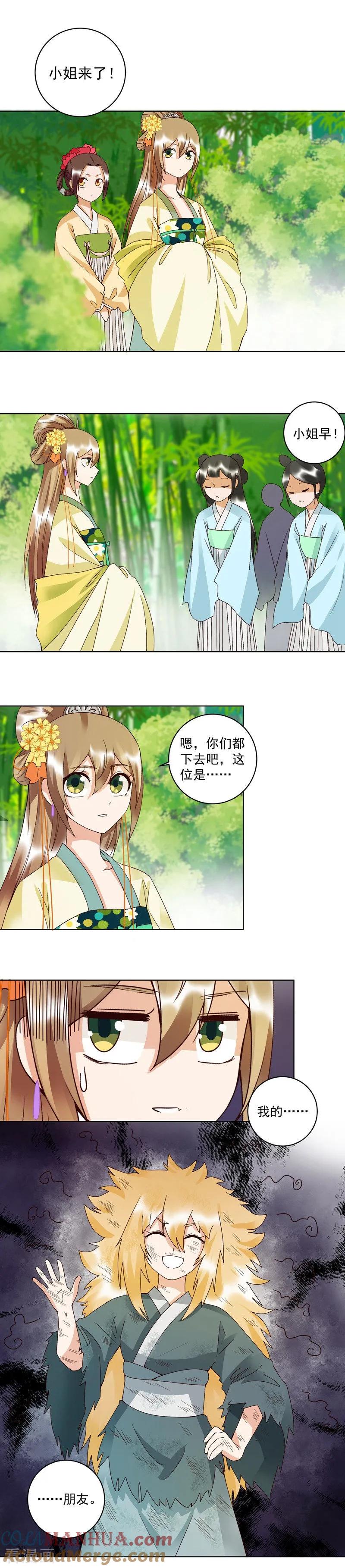 《浴血商后：冷夫强宠》第109话 第3页