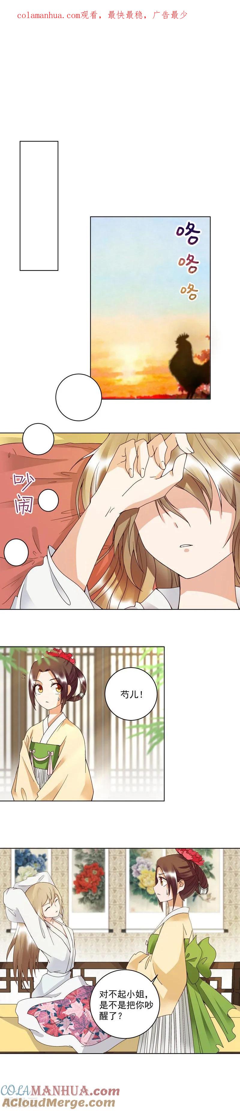 《浴血商后：冷夫强宠》第109话 第1页