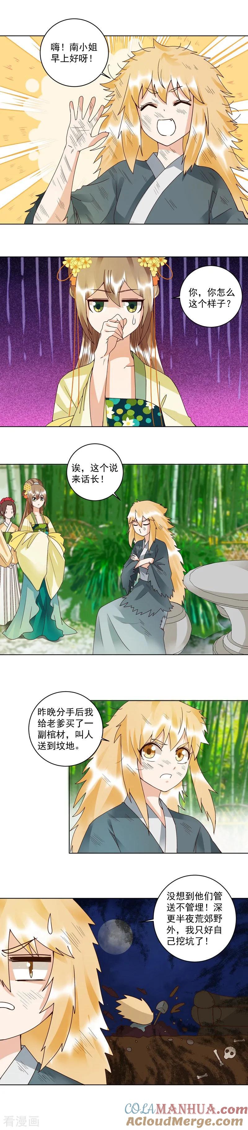 《浴血商后：冷夫强宠》第109话 第4页