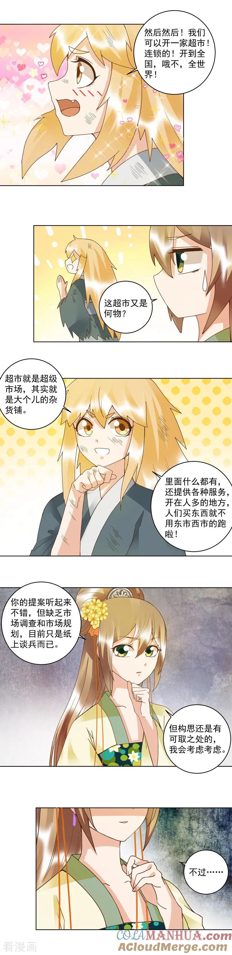 《浴血商后：冷夫强宠》第110话 第4页