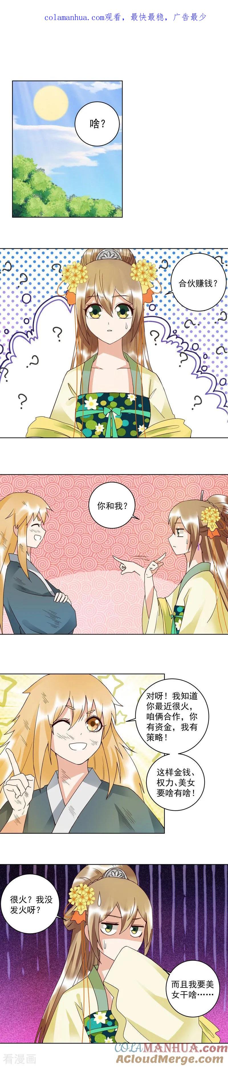 《浴血商后：冷夫强宠》第110话 第1页