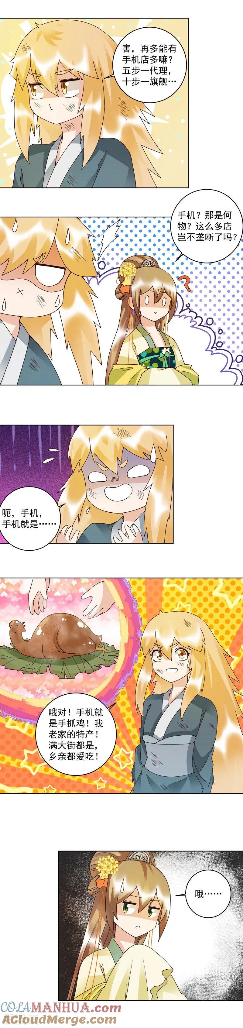 《浴血商后：冷夫强宠》第110话 第3页