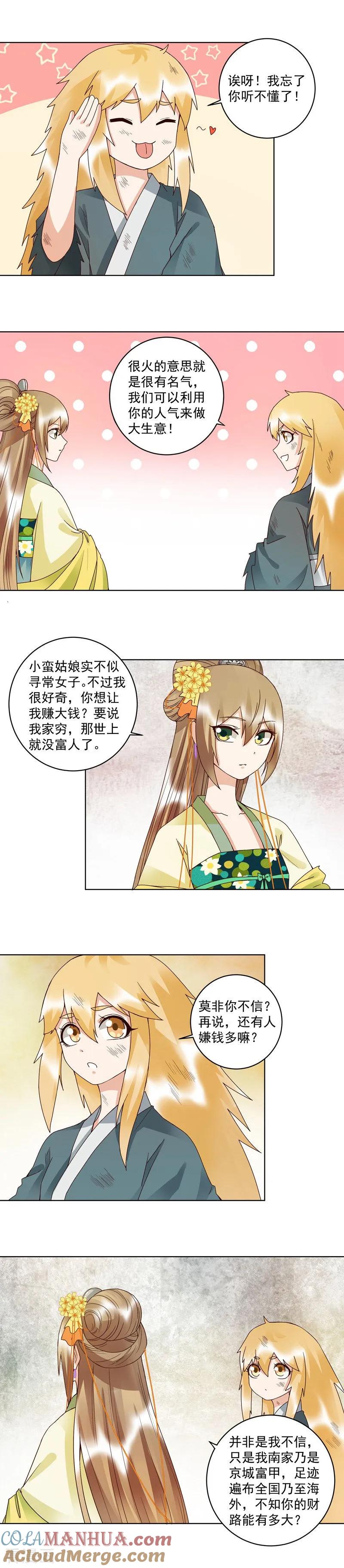《浴血商后：冷夫强宠》第110话 第2页