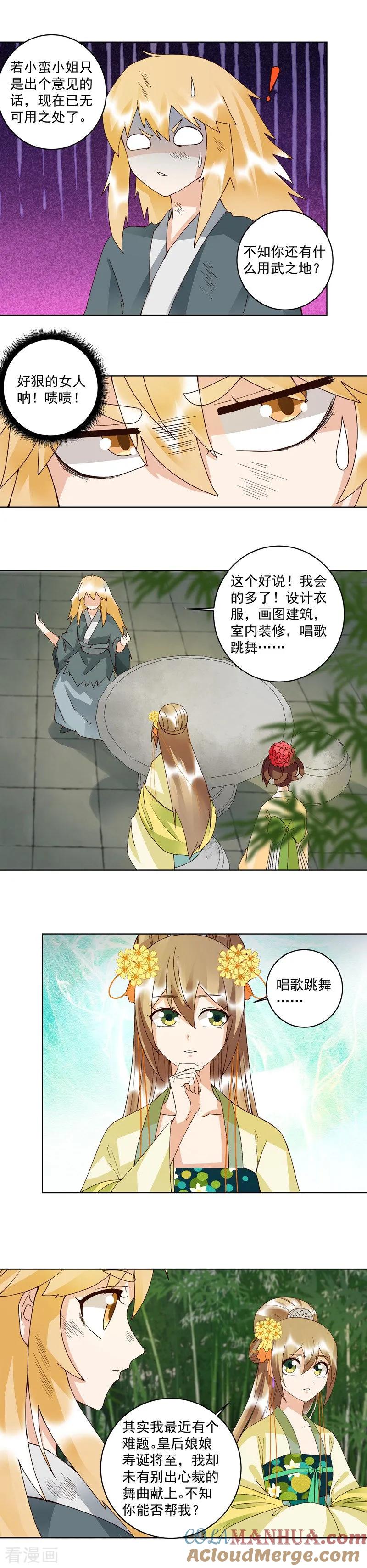 《浴血商后：冷夫强宠》第110话 第5页