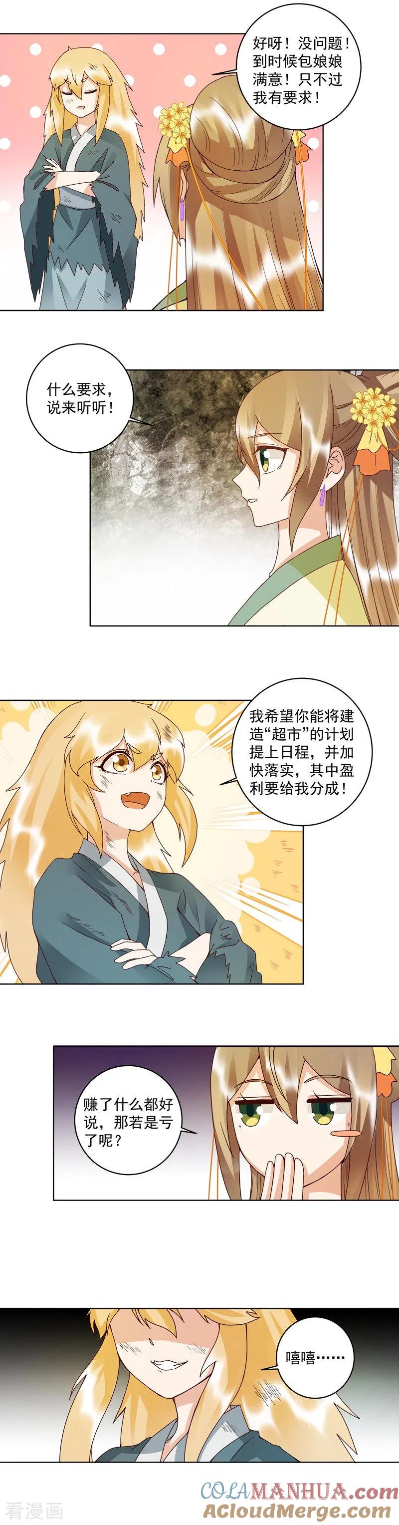 《浴血商后：冷夫强宠》第110话 第6页