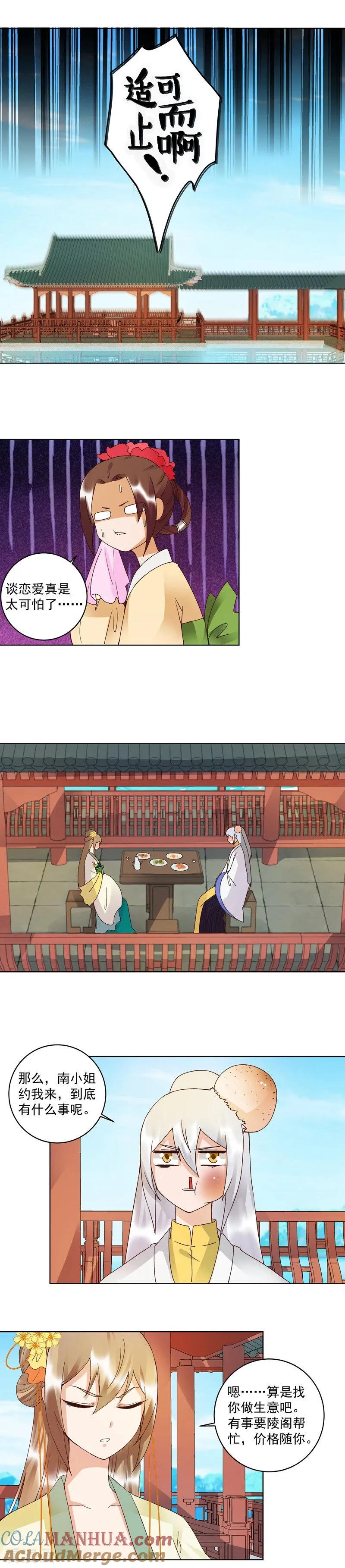 《浴血商后：冷夫强宠》第111话 第6页