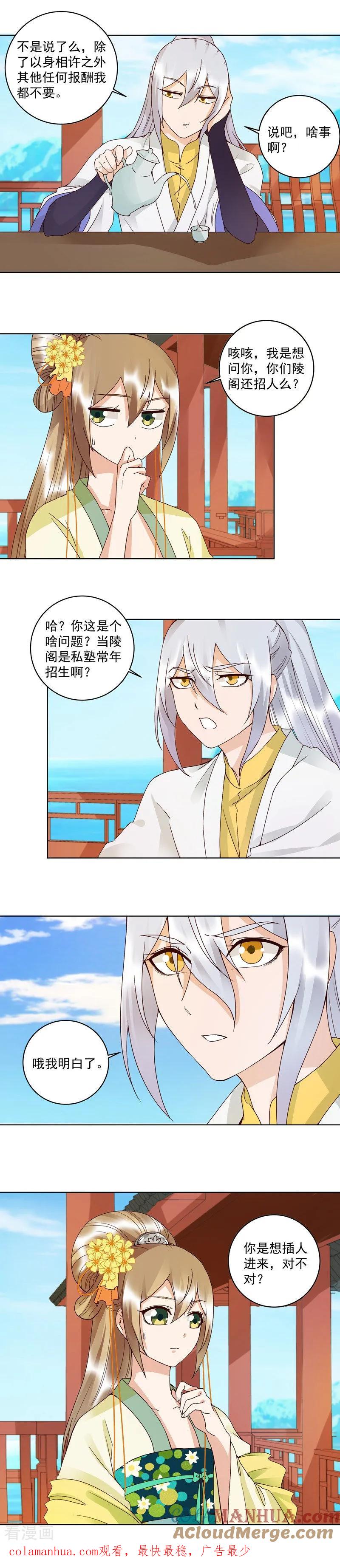 《浴血商后：冷夫强宠》第111话 第7页