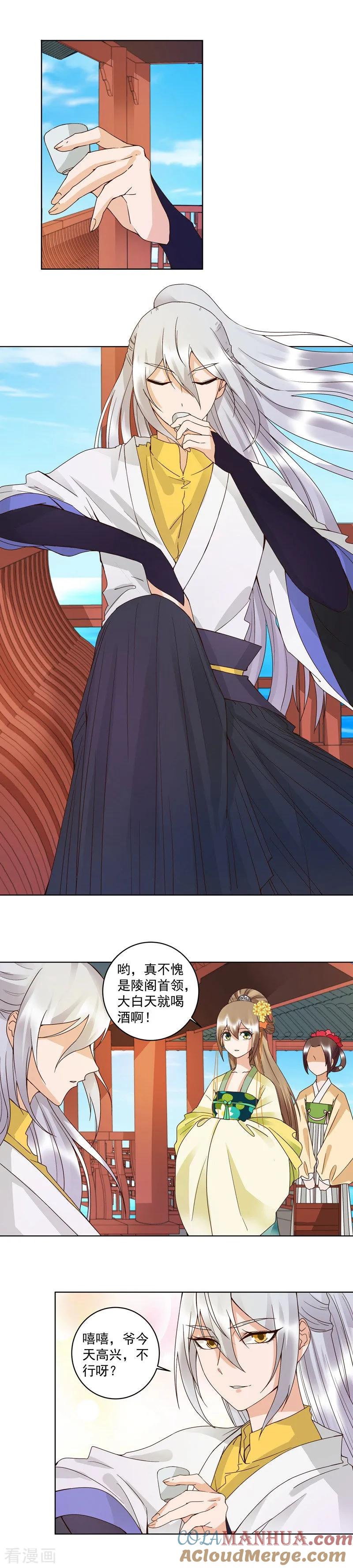 《浴血商后：冷夫强宠》第111话 第4页