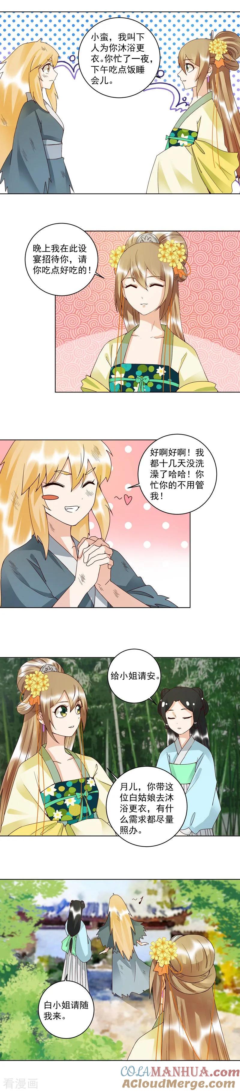 《浴血商后：冷夫强宠》第111话 第2页