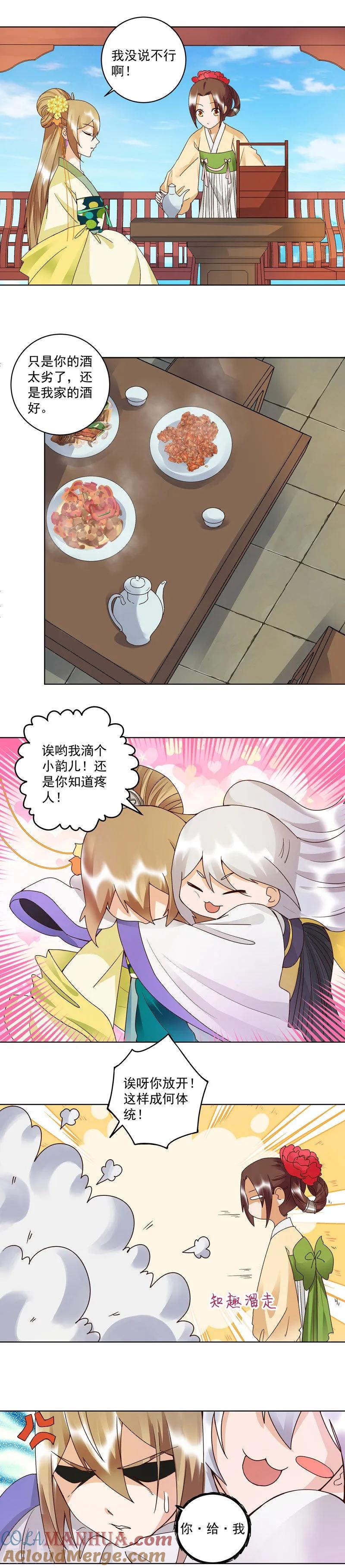 《浴血商后：冷夫强宠》第111话 第5页
