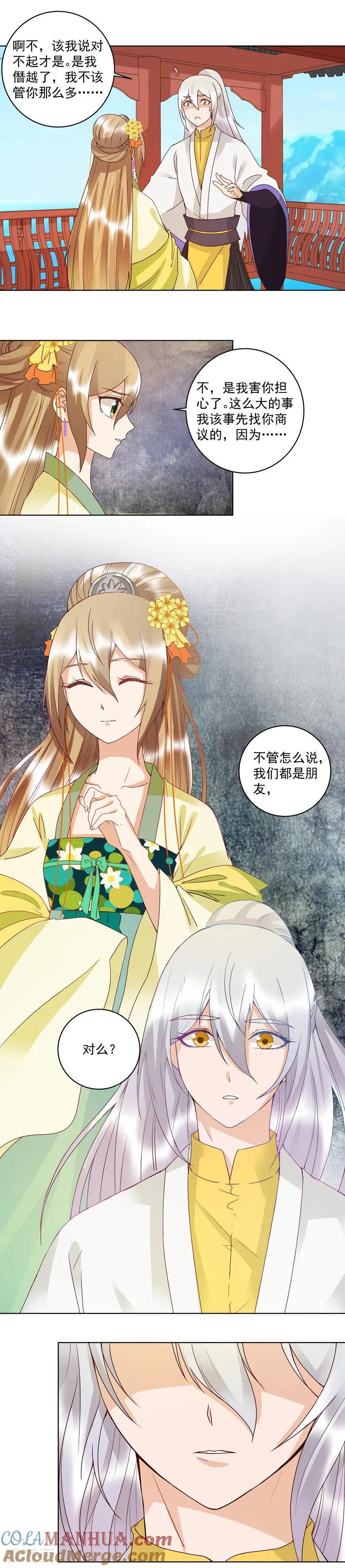 《浴血商后：冷夫强宠》第113话 第2页