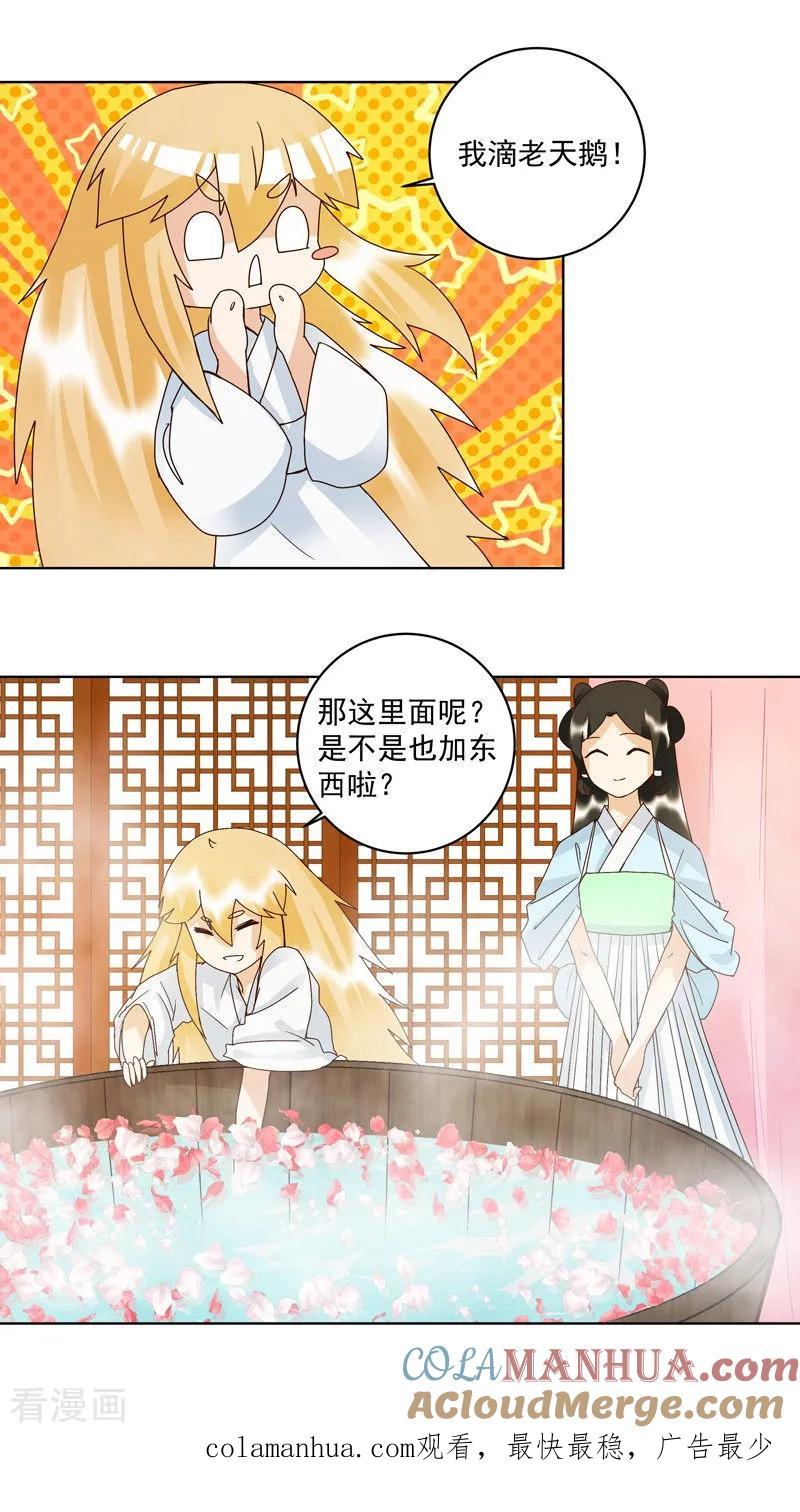 《浴血商后：冷夫强宠》第113话 第8页