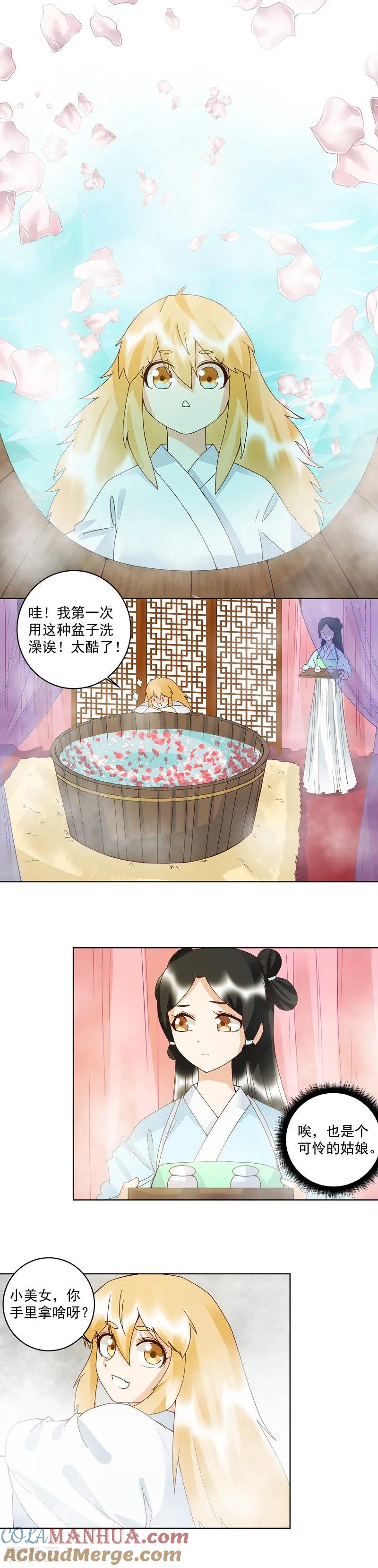 《浴血商后：冷夫强宠》第113话 第6页