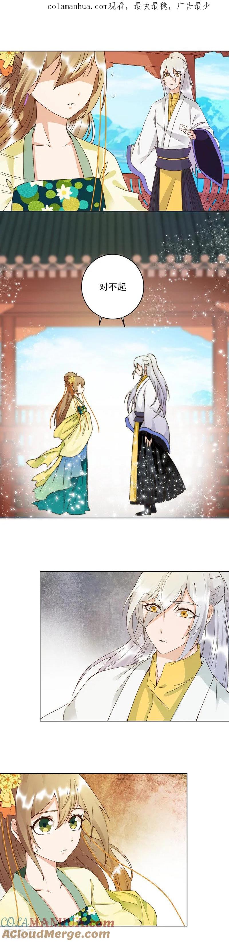 《浴血商后：冷夫强宠》第113话 第1页