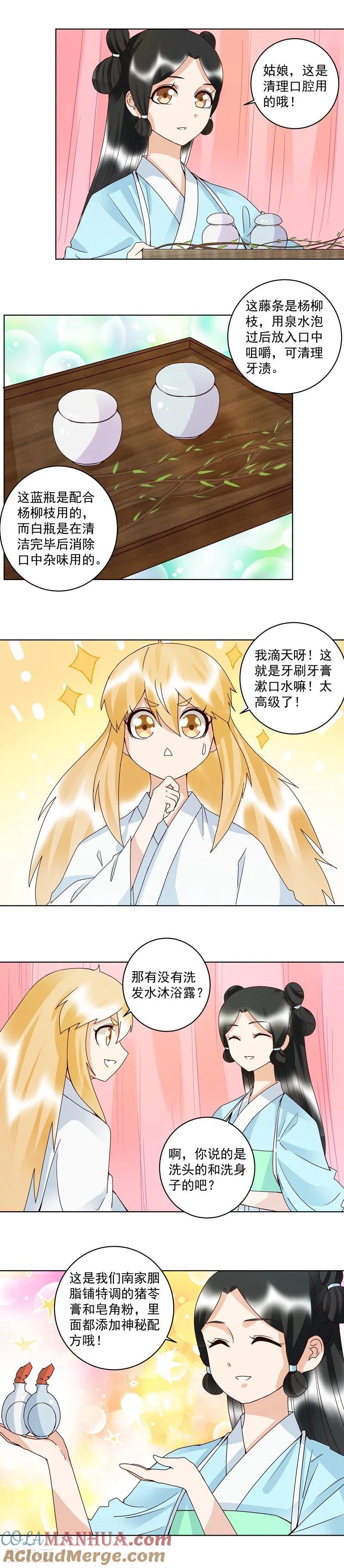 《浴血商后：冷夫强宠》第113话 第7页