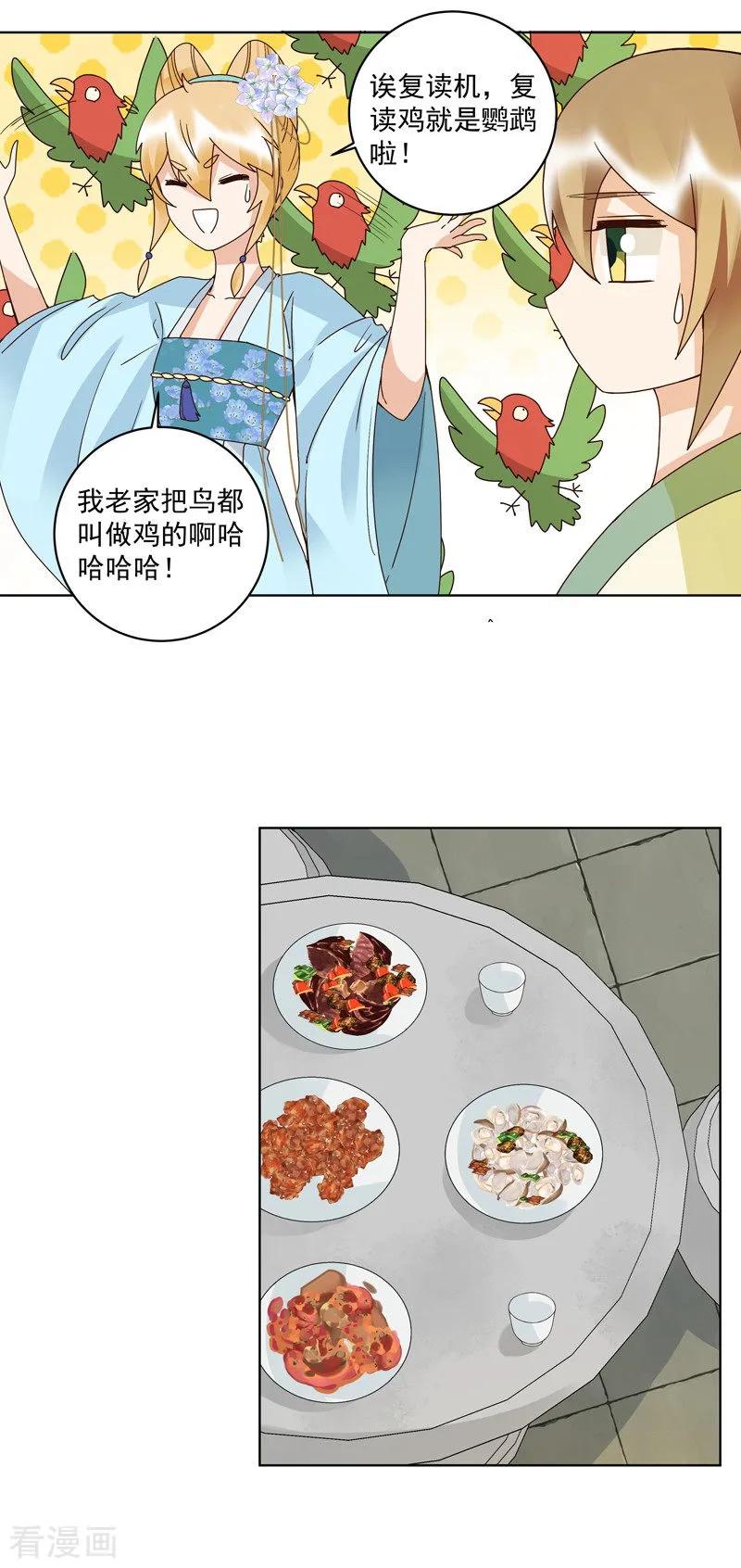 《浴血商后：冷夫强宠》第114话 第14页