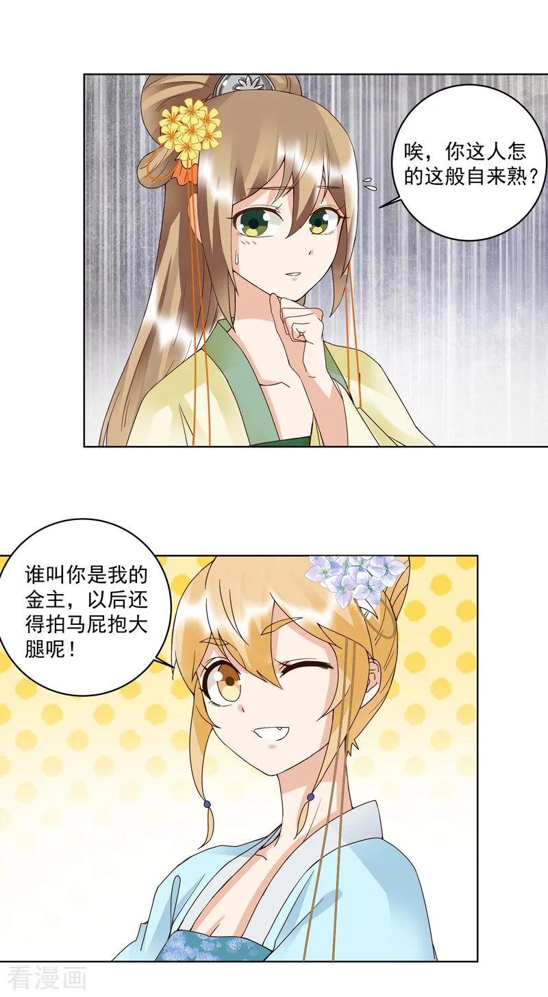 《浴血商后：冷夫强宠》第114话 第12页
