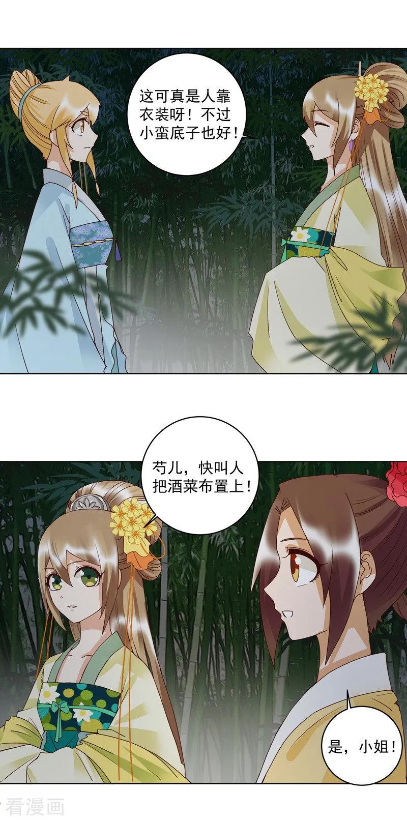 《浴血商后：冷夫强宠》第114话 第10页