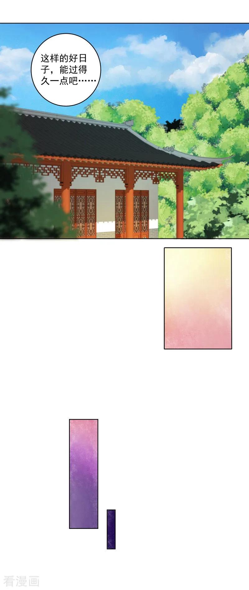 《浴血商后：冷夫强宠》第114话 第6页