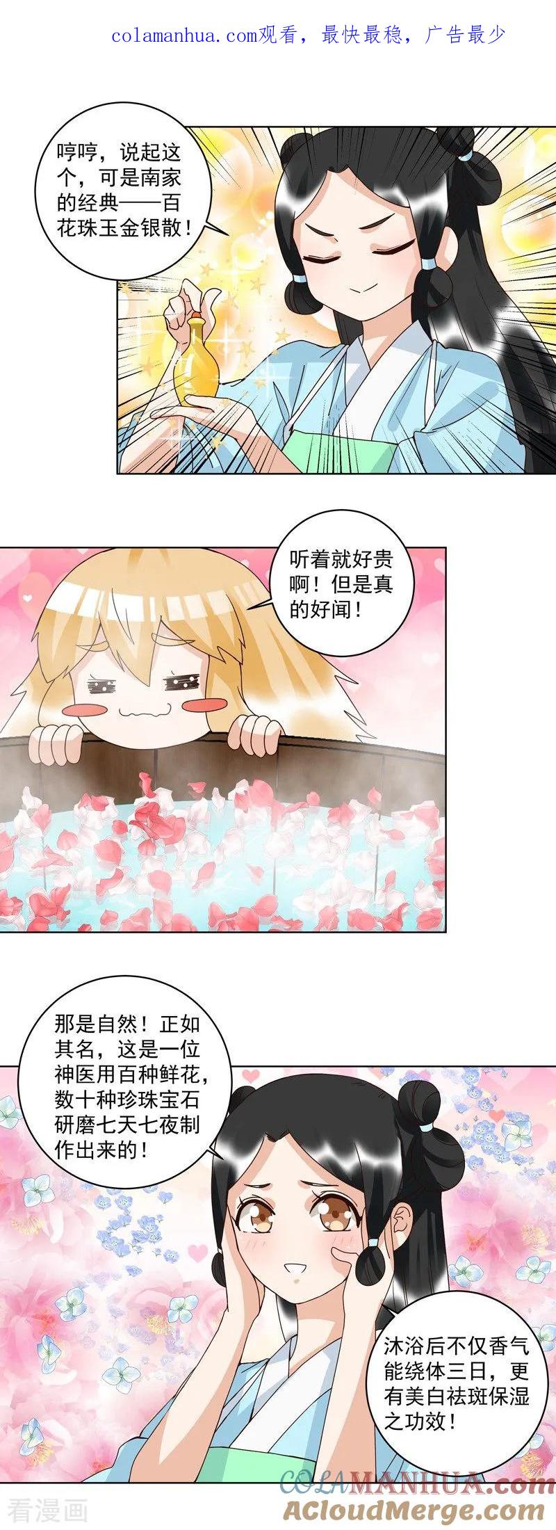 《浴血商后：冷夫强宠》第114话 第1页