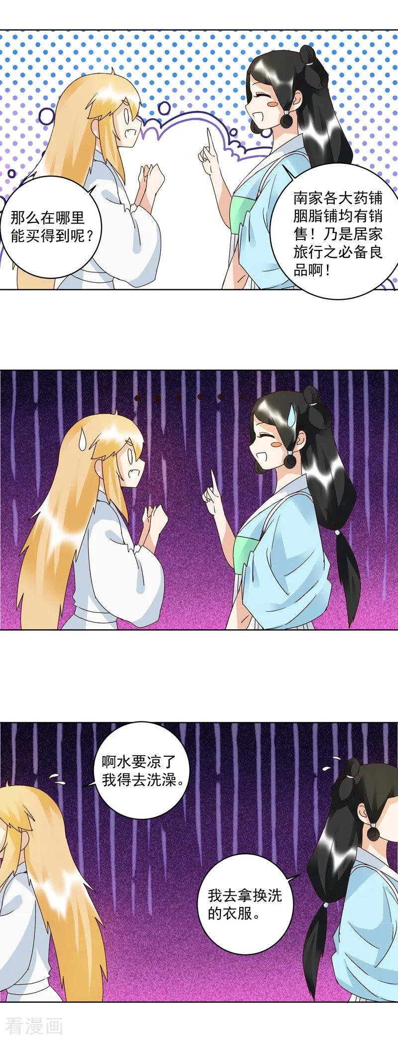 《浴血商后：冷夫强宠》第114话 第2页