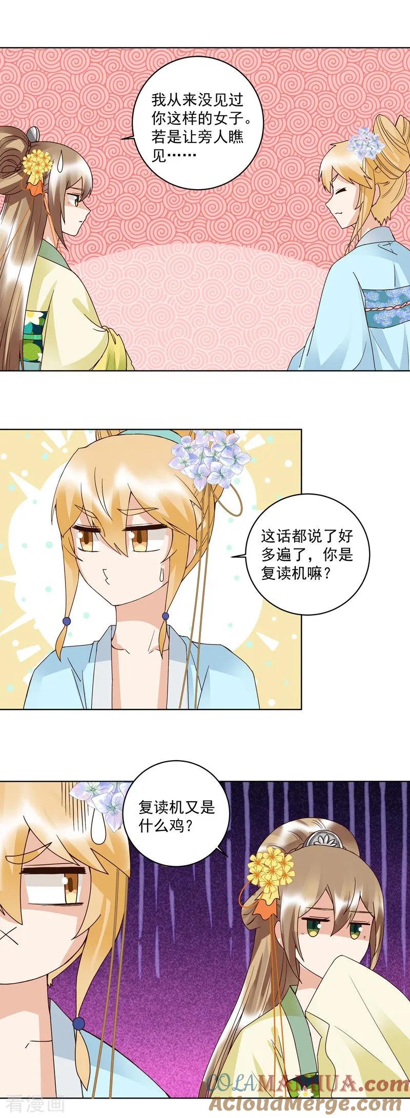 《浴血商后：冷夫强宠》第114话 第13页