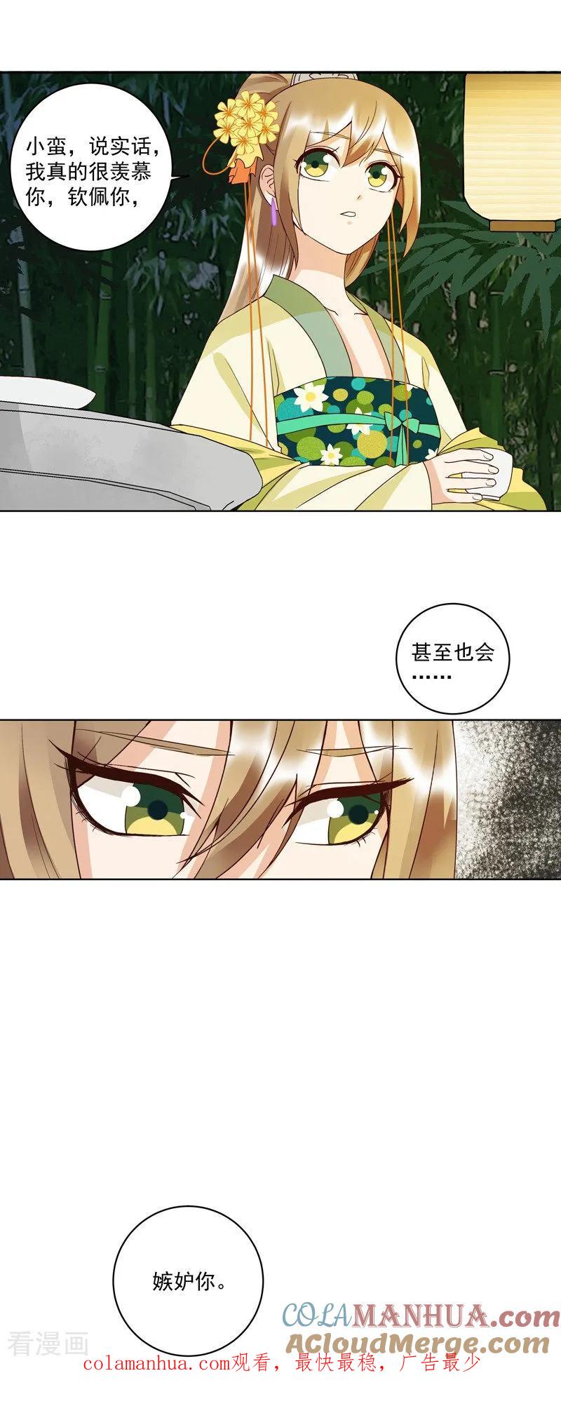 《浴血商后：冷夫强宠》第114话 第15页