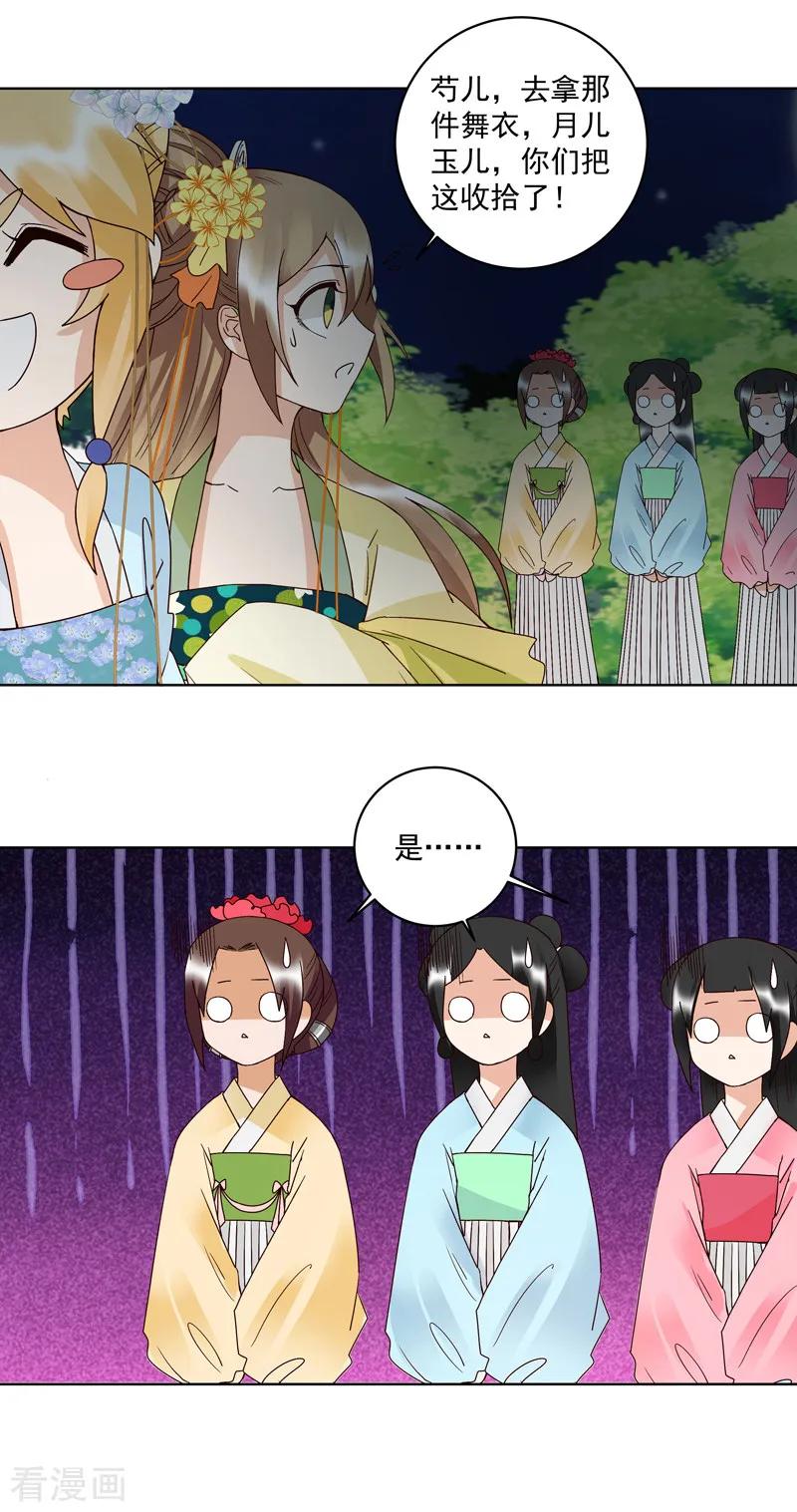 《浴血商后：冷夫强宠》第115话 第14页