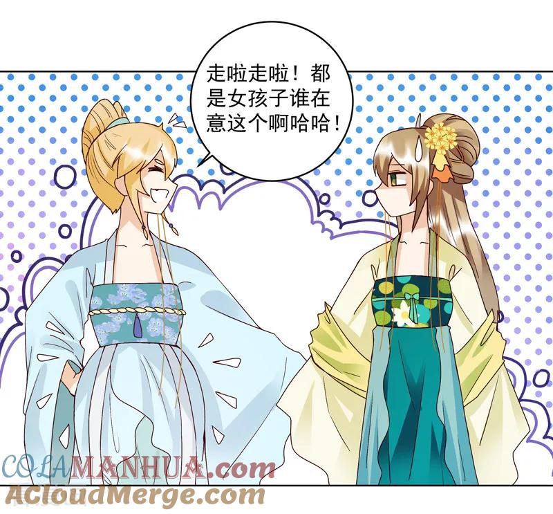 《浴血商后：冷夫强宠》第115话 第13页