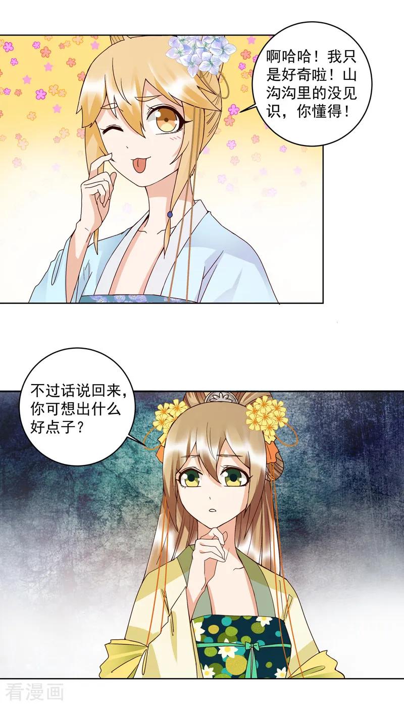 《浴血商后：冷夫强宠》第115话 第10页