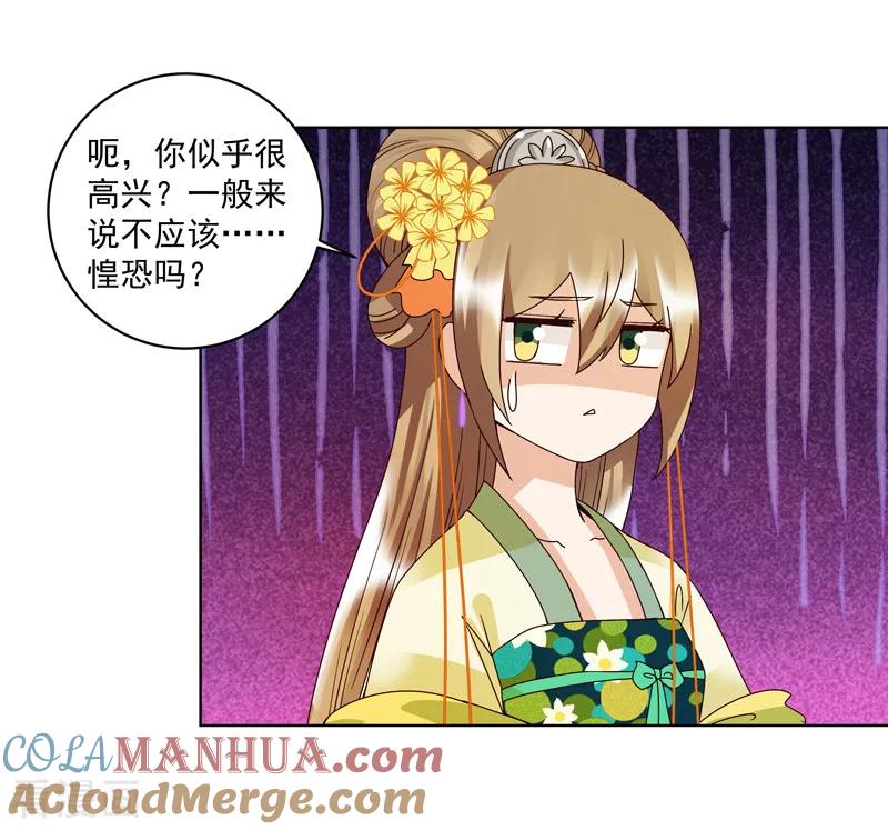 《浴血商后：冷夫强宠》第115话 第9页