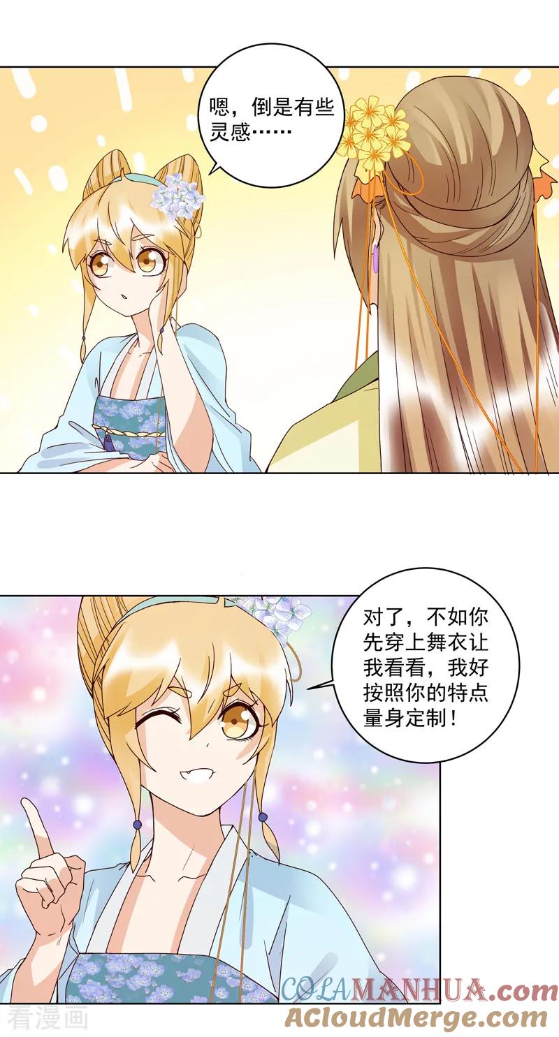 《浴血商后：冷夫强宠》第115话 第11页