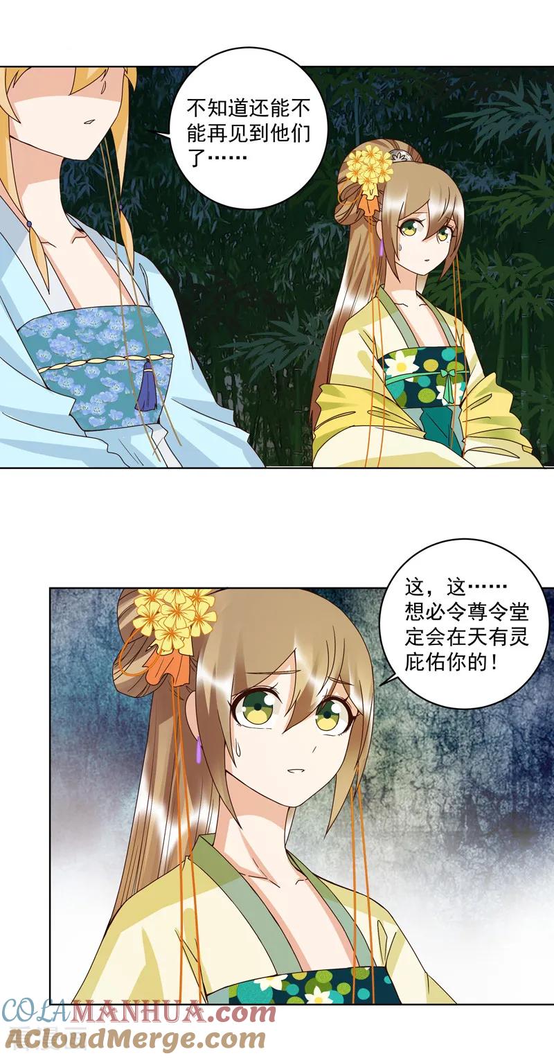 《浴血商后：冷夫强宠》第115话 第5页