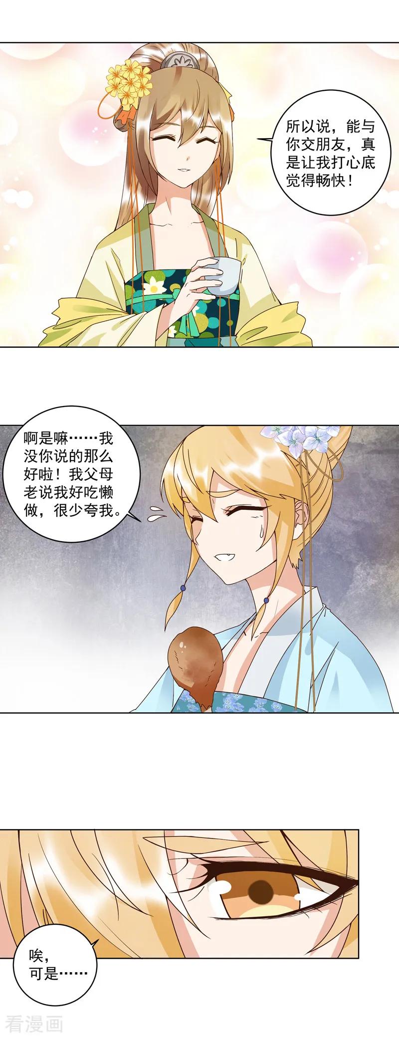 《浴血商后：冷夫强宠》第115话 第4页