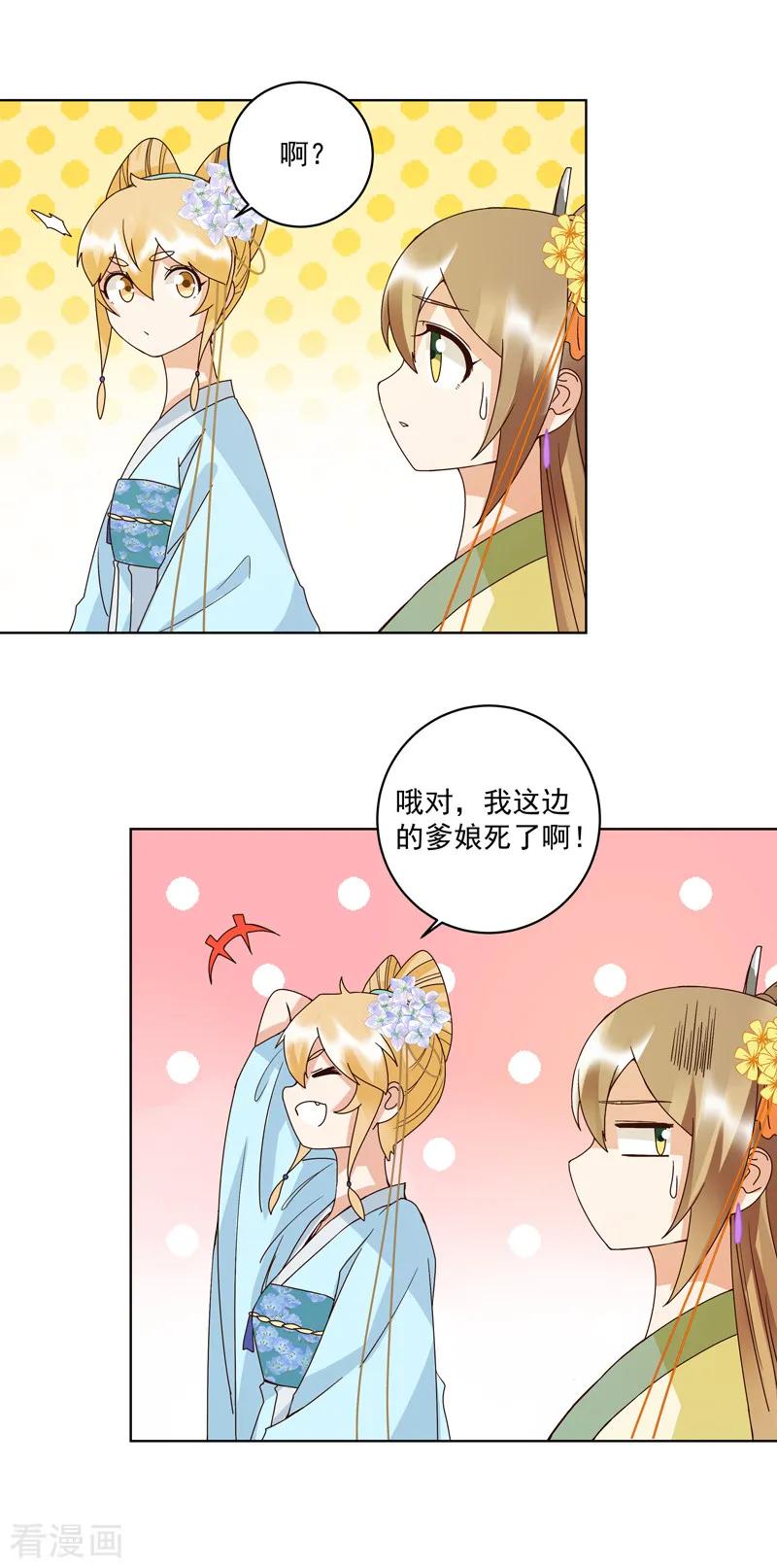 《浴血商后：冷夫强宠》第115话 第6页