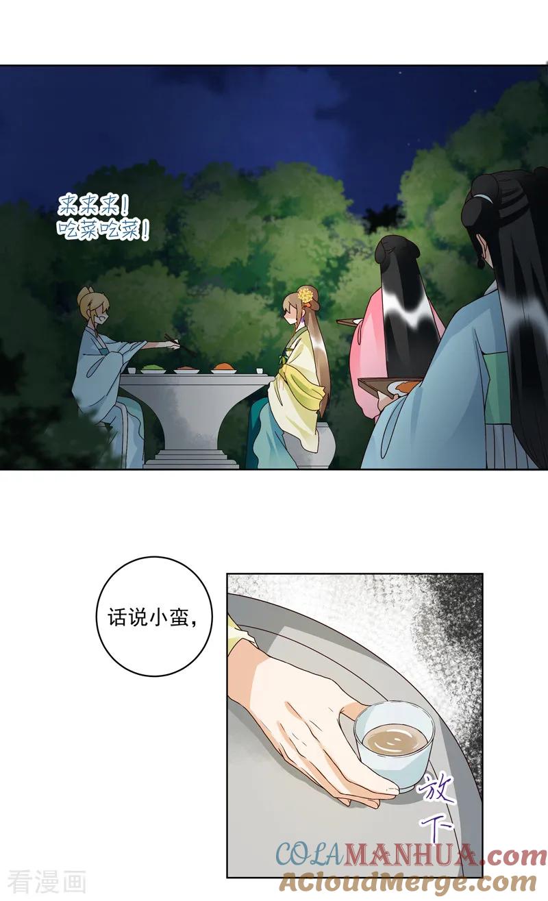 《浴血商后：冷夫强宠》第115话 第7页
