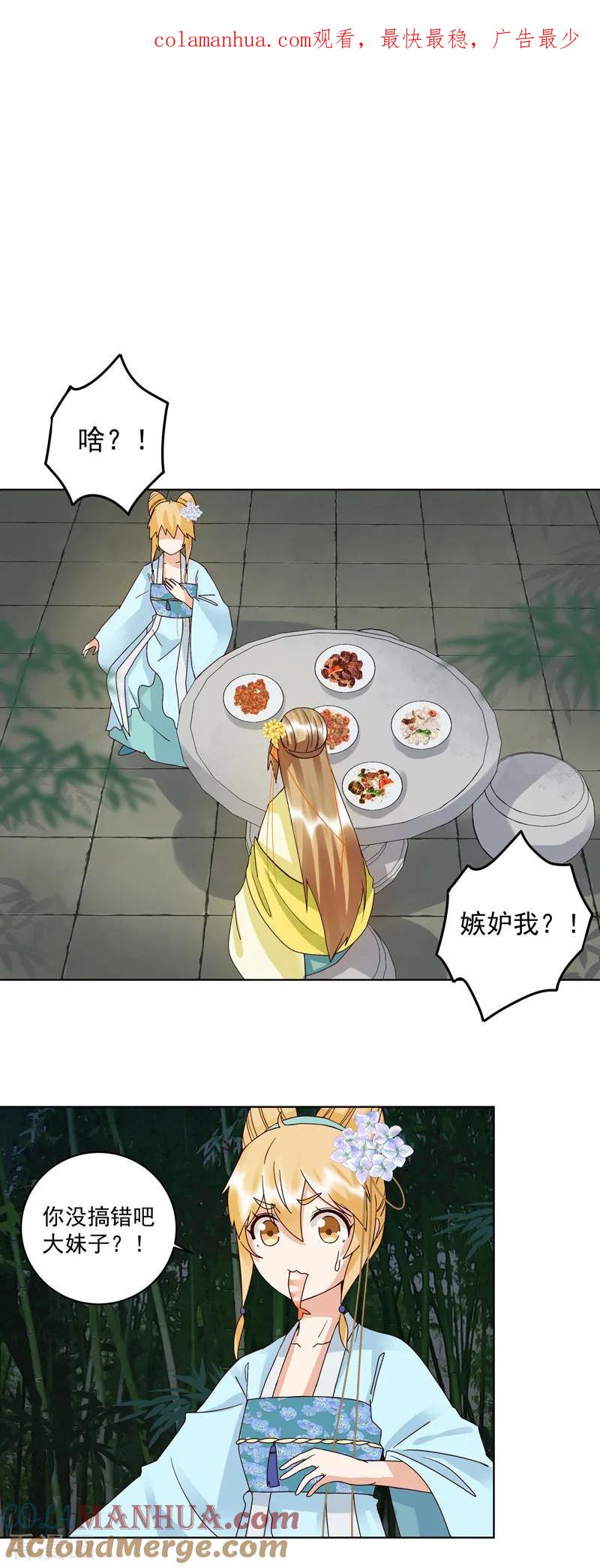 《浴血商后：冷夫强宠》第115话 第1页