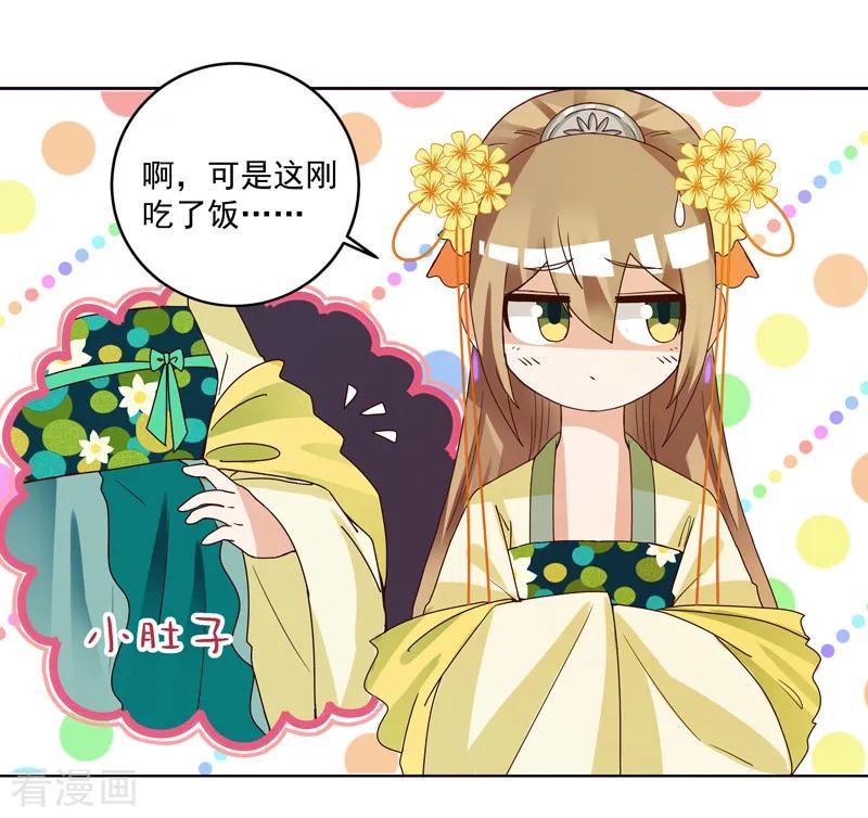 《浴血商后：冷夫强宠》第115话 第12页