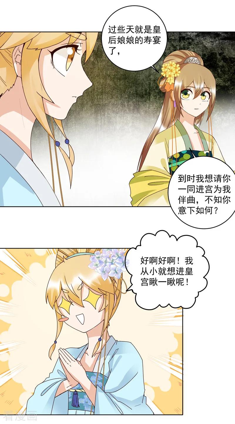 《浴血商后：冷夫强宠》第115话 第8页